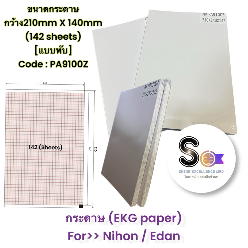 กระดาษEKG Nihon/EDAN