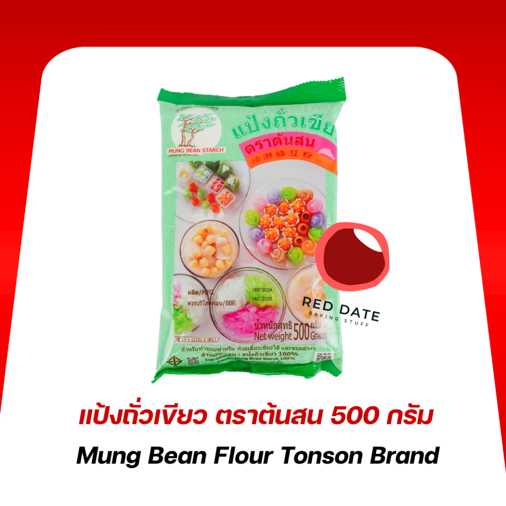 แป้งถั่วเขียว ตราต้นสน 500 กรัม