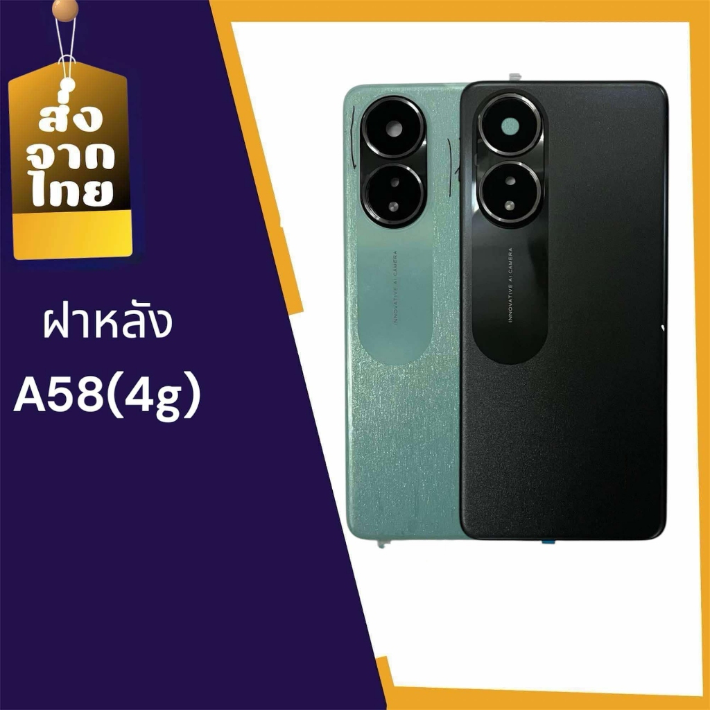 ฝาหลังA58(4G) ฝาหลัง A58(4G)  ฝาหลัง A58(4G)   สินค้าพร้อมส่ง