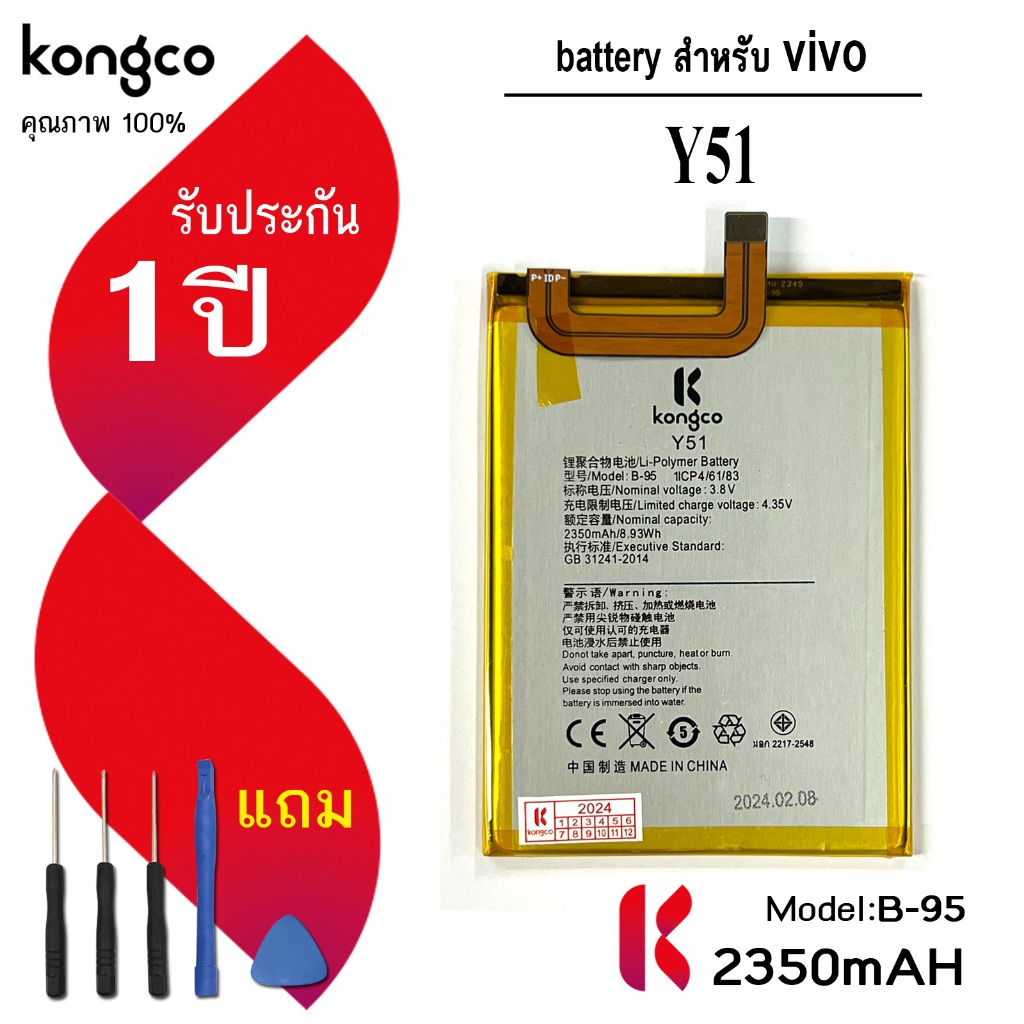 แบตเตอรี่ Y51 2015 สำหรับ vivo Y51 2015 Y51L แบตโทรศัพท์  ความจุสูง ประกัน 1 ปี battery B-95
