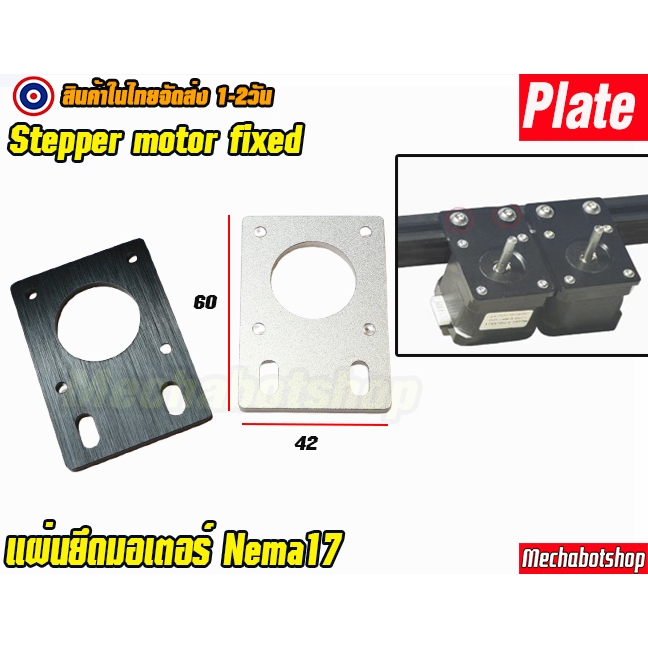 🔥[พร้อมส่ง]🔥CNC Part slot Motor Mount Plate - NEMA 17 Stepper Motorเพลทประกอบมอเตอร์ Nema17แผ่นยึดมอ