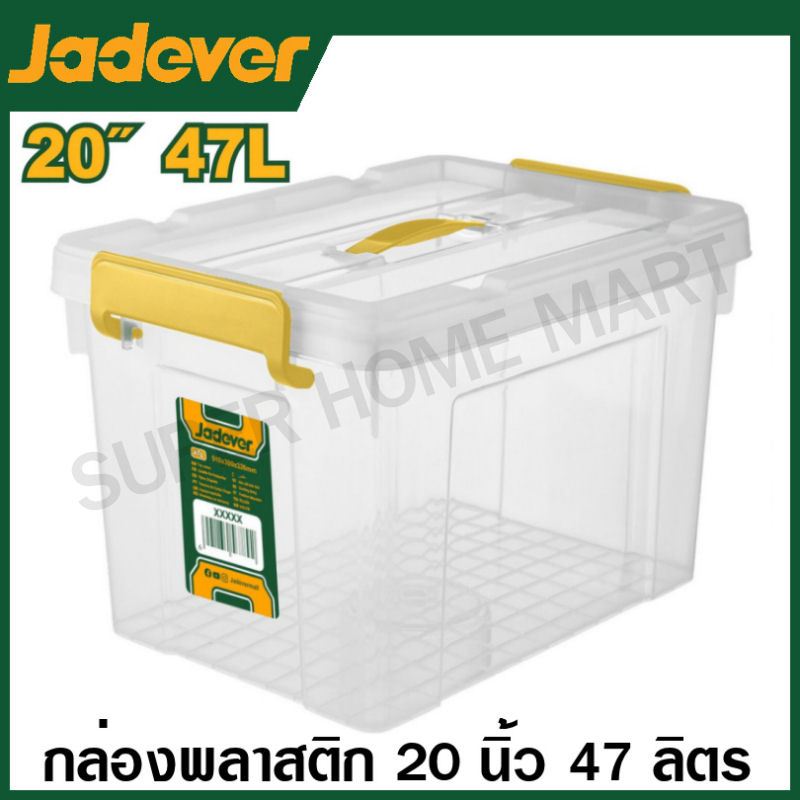Jadever กล่องพลาสติก อเนกประสงค์ 20 / 25 นิ้ว ความจุ 33 / 47 / 66 / 87 ลิตร รุ่น JDTB2335 JDTB2350 JDTB2370 JDTB2390 - รูปที่ 2