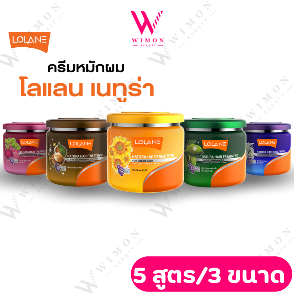 Lolane Natura Hair Treatment 100/250/500 g. โลแลน เนทูร่า แฮร์ ทรีทเม้นท์ ทุกสูตร