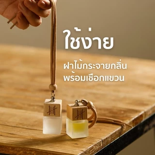 Hanky House น้ำหอมปรับอากาศ รถยนต์ 8มล กลิ่นโรงแรมหรู กลิ่นเบลน ธรรมชาติ Car Perfume น้ำหอมรถยนต์
