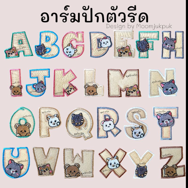 (อาร์มปัก) ตัวรีดตัวอักษรสำหรับติดผ้า