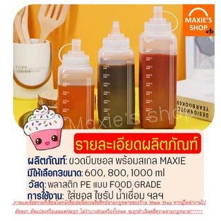 🔥ส่งฟรี🔥 ขวดบีบซอส Pungpung (มี2ขนาด) ขวดใส่ซอส ขวดบีบนมข้นหวาน