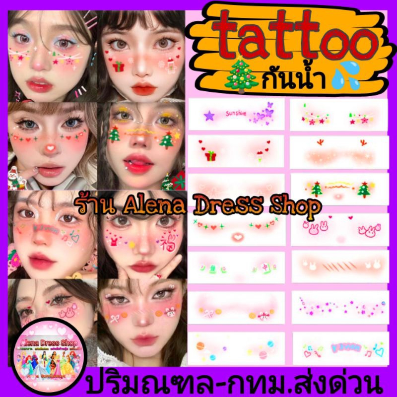tattoo christmas แทททูลายคริสต์มาส แทททูลายตรุษจีน วาเลนไทน์ สติ๊กเกอร์กันน้ำ สำหรับติดที่หน้า