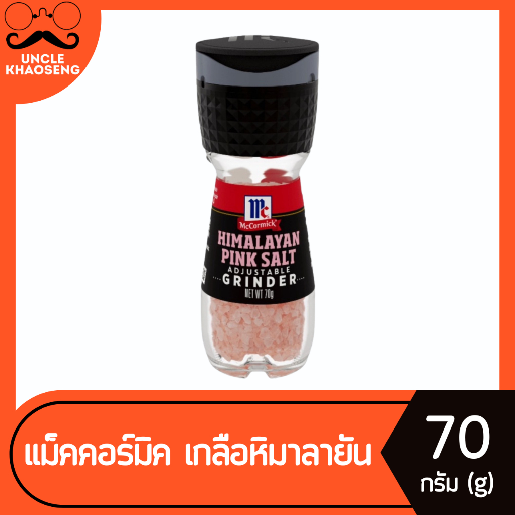 แม็คคอร์มิค เกลือหิมาลายัน 70 กรัม เกลือชมพู McCormick Himalayan Pink Salt (6670)