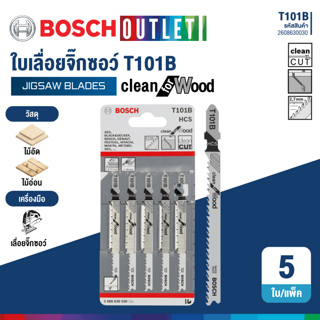 BOSCH T101B ใบเลื่อยจิ๊กซอว์ตัดไม้เนื้ออ่อนแบบตรง จ้วงตัดได้ ( 5 ใบ/เเพ็ค) #2608630030