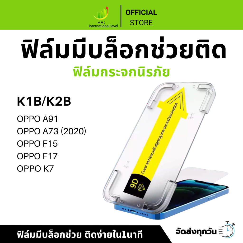 ฟิล์มกันมองกันเสือก ฟิล์มใส 9H  (มีบล็อกช่วยติด) สำหรับ OPPO ฟิล์มกันเสือก ฟิล์มส๋วนตัว Film Privacy