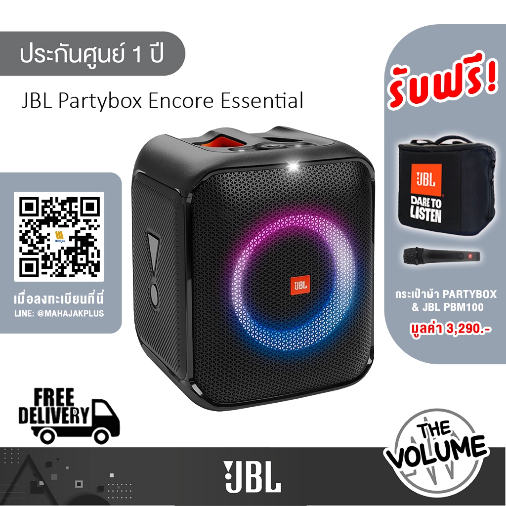 JBL Partybox Encore Essential ลำโพงปาร์ตี้ไร้สาย 100W (รับประกันศูนย์มหาจักร 1 ปี)