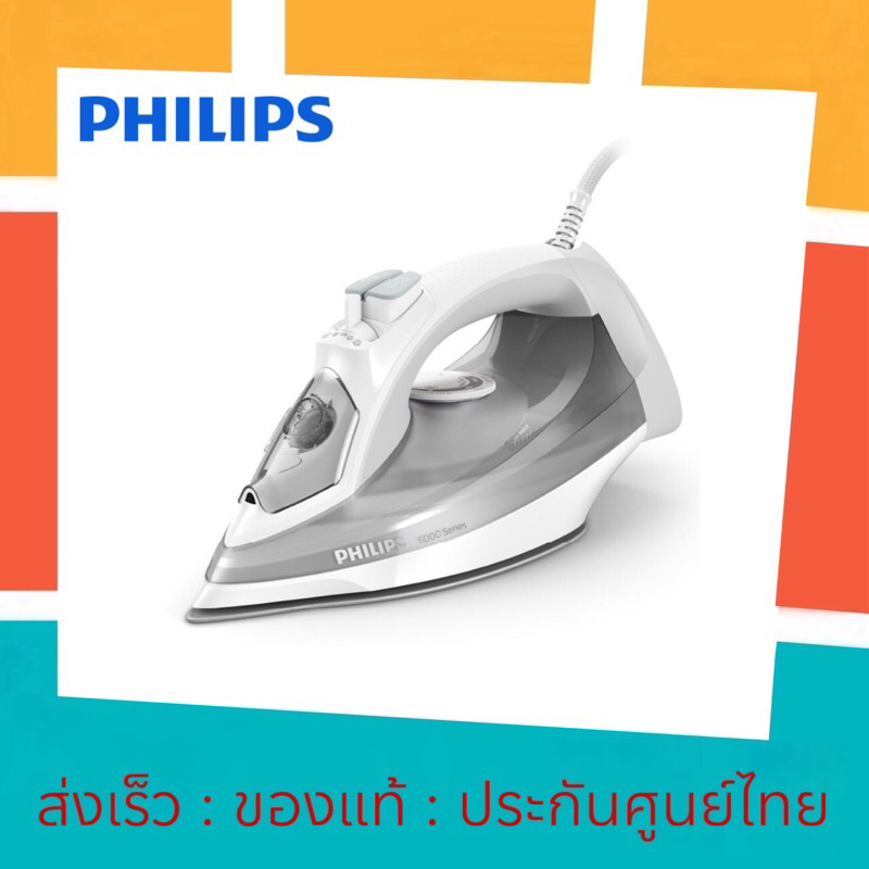 [แท้💯ศูนย์ไทย] Philips Steam Iron 5000 Series เตารีดไอน้ำ รุ่น  DST5010/10 กำลังไฟ 2,400 วัตต์ DST50