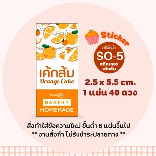 สติกเกอร์เค้กส้ม 🍊 หลายขนาด Orange Cake Sticker / สติกเกอร์กระดาษเนื้อมันเงา หมึกกันน้ำ
