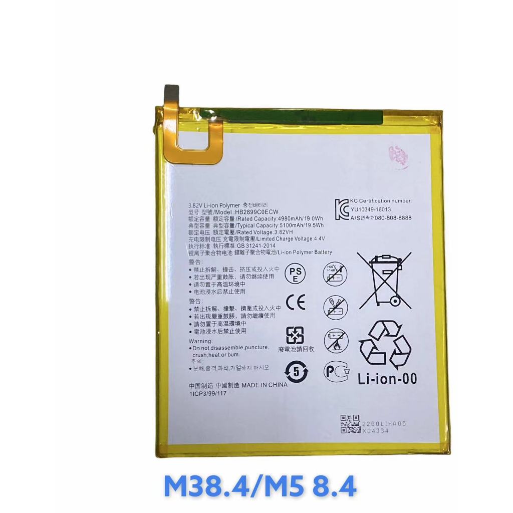 แบตเตอรี่่ / Battery / Batt / แบตหัวเหว่ย สำหรับ M3 8.4  / M5 8.4 แถมฟรีชุดไขควง+กาวติดแบต