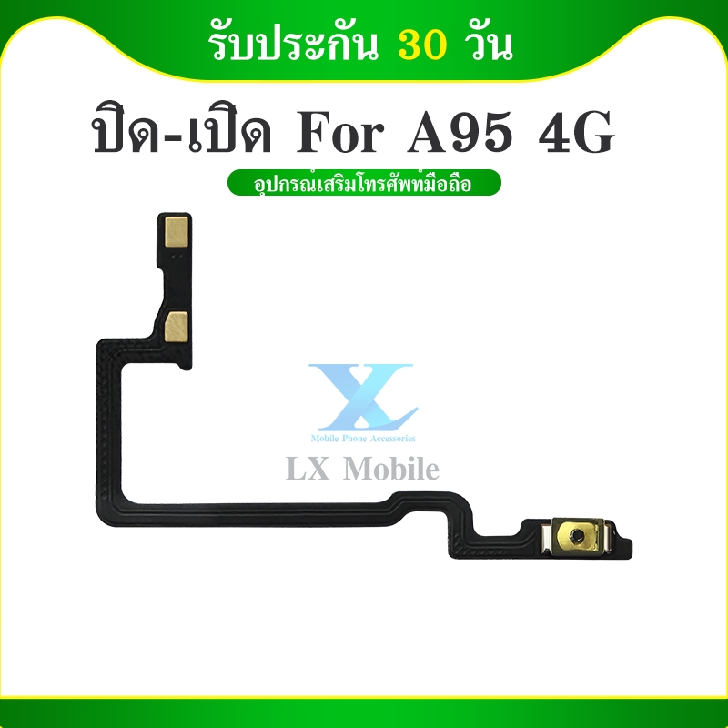 on-off A95 4G แพรสวิตช์ เปิด-ปิด เอ95 4จี อะไหล่มือถือ อะไหล่โทรศัพท์ a95 4g สินค้าพร้อมส่ง