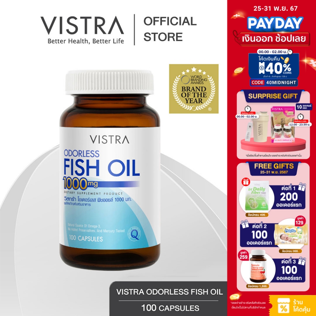 (100 เม็ด) VISTRA ODORLESS FISH OIL 1000 MG (BOT- 100 CAPS) - วิสทร้า โอเดอร์เลส ฟิชออยด์ 1000 มก. ส