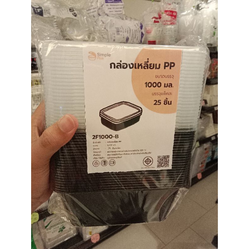 D lite กล่องอาหารสี่เหลี่ยมผืนผ้าสีดำเข้าไมโครเวฟได้พร้อมฝา 1000มล จำนวน25ชุด (สีดำ)