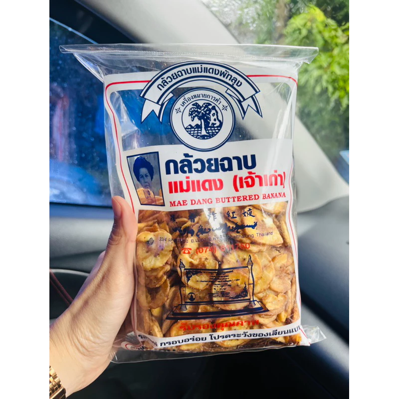 กล้วยฉาบแม่แดง พัทลุง (ของดีเมืองลุง) thumbnail 5