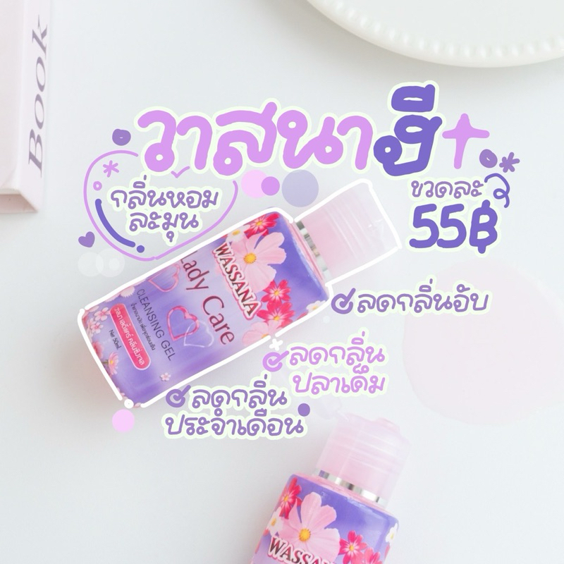 (1ขวด)น้ำยาอนามัย(วาสนาฮี)Wassana Pink Lady 50ml.
