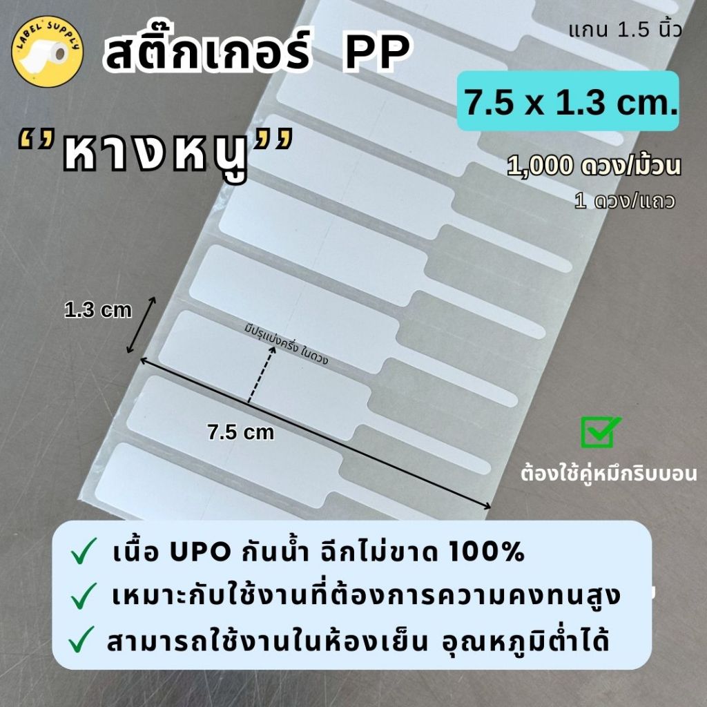 【E-TAX ✅】 สติกเกอร์บาร์โค้ด 7.5 x 1.3 ซม  จำนวน 1,000 ดวง/ม้วน สติกเกอร์ติดราคาเครื่องประดับ ฉีกไม่ขาด ฉลากสินค้า กันน้ำ