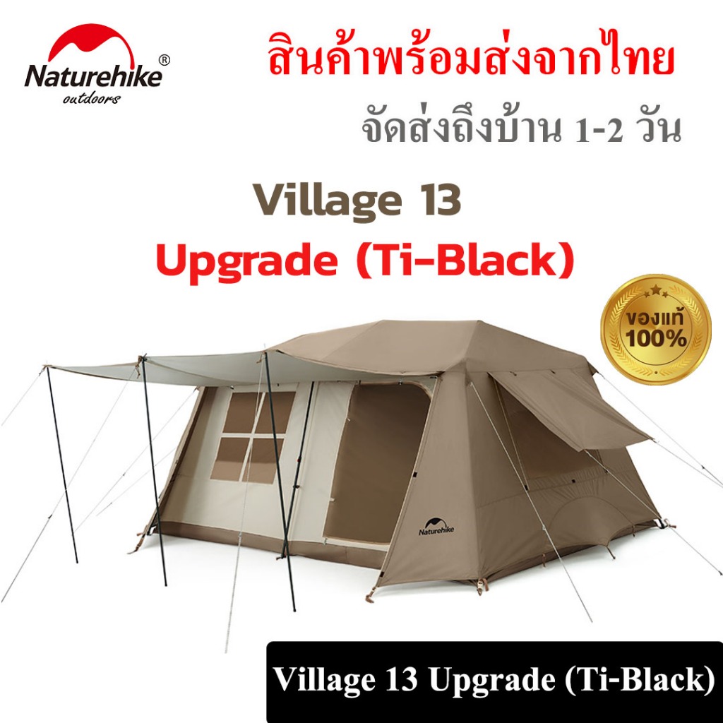 พร้อมส่งจากไทย เต้นท์กึ่งอัตโนมัติ Naturehike Village 13 Upgrade Ti-Black รับประกันของแท้ 100%