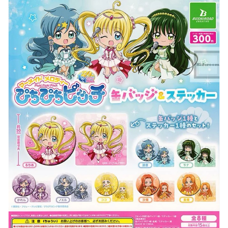 (พร้อมส่ง) Gashapon Mermaid Melody Pichi Pichi Pitch กาชาปอง เจ้าหญิงเงือกน้อย เข็มกลัด+สติกเกอร์