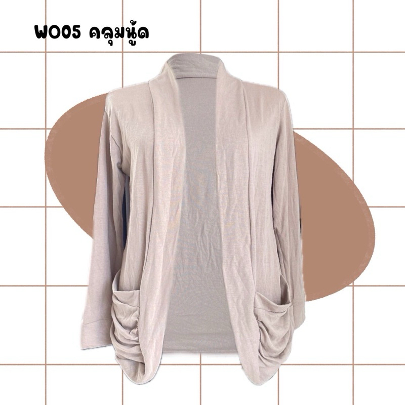 Wun wun shopเสื้อคลุม ผ้าไหมพรม นุ่มยืดเยอะ ใส่สบาย จัดส่งไว จากกรุงเทพ