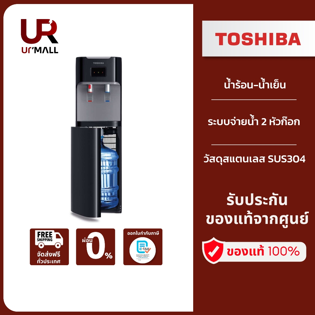 TOSHIBA เครื่องทำน้ำร้อน/เย็น รุ่น RWF-W1669BK(K1) สีดำ
