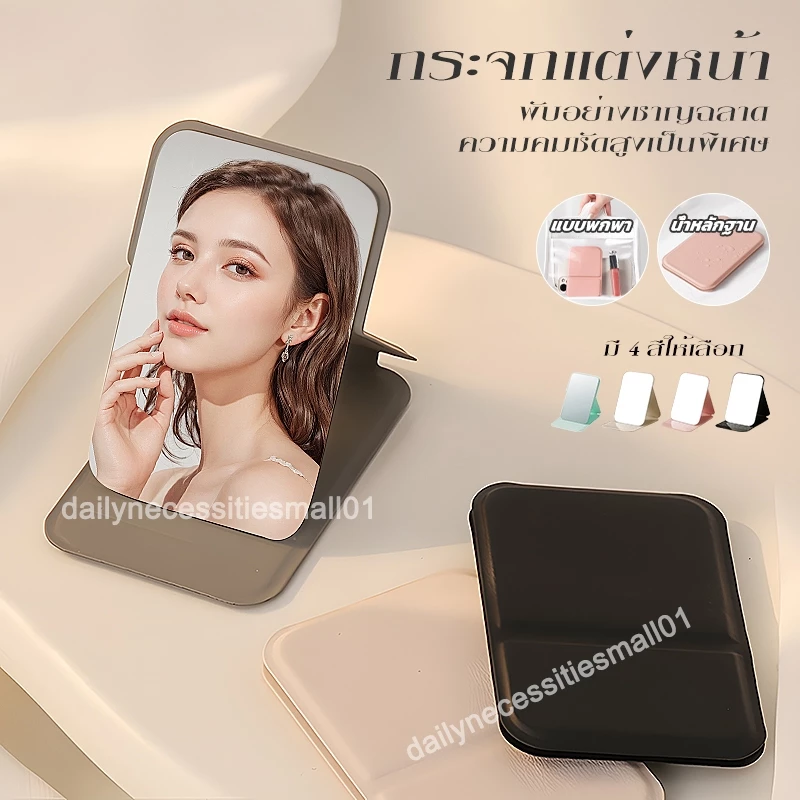 แบบพกพา พร้อมส่ง กระจกเงา กระจกเครื่องสำอาง PUวัสดุ 4สี แบบพับเก็บได้ สามารถปรับ ความละเอียดสูง สำนักงานใช้กระจกตั้งโต๊ะ