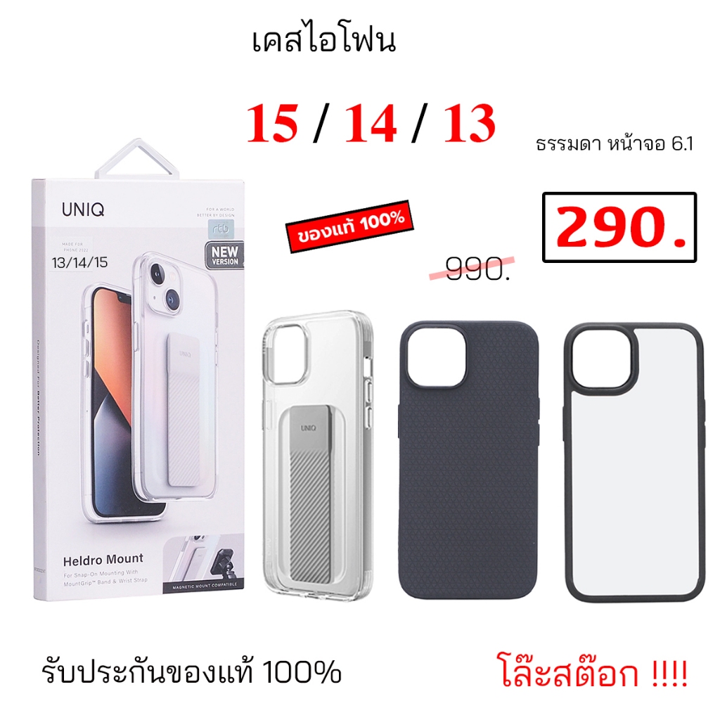 Uniq สำหรับ เคสไอโฟน 15 เคสไอโฟน 14 ธรรมดา เคสไอโฟน 13 ธรรมดา ของแท้ เคสไอโฟน 15 หน้าจอ 6.1 case 14 cover เคสไอโฟน15 แท้