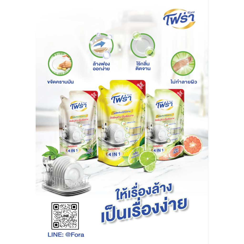 โฟร่า-Fora น้ำยาล้างจาน ชนิดถุงเติม ขนาด400มล.X3 [แถมฟรี!! ฟองน้ำล้างจาน]