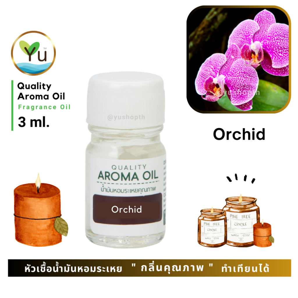 3 ml. กลิ่น Orchid (ดอกกล้วยไม้) หัวเชื้อ น้ำมันหอมระเหย กลิ่นคุณภาพ | Quality Aroma Oil