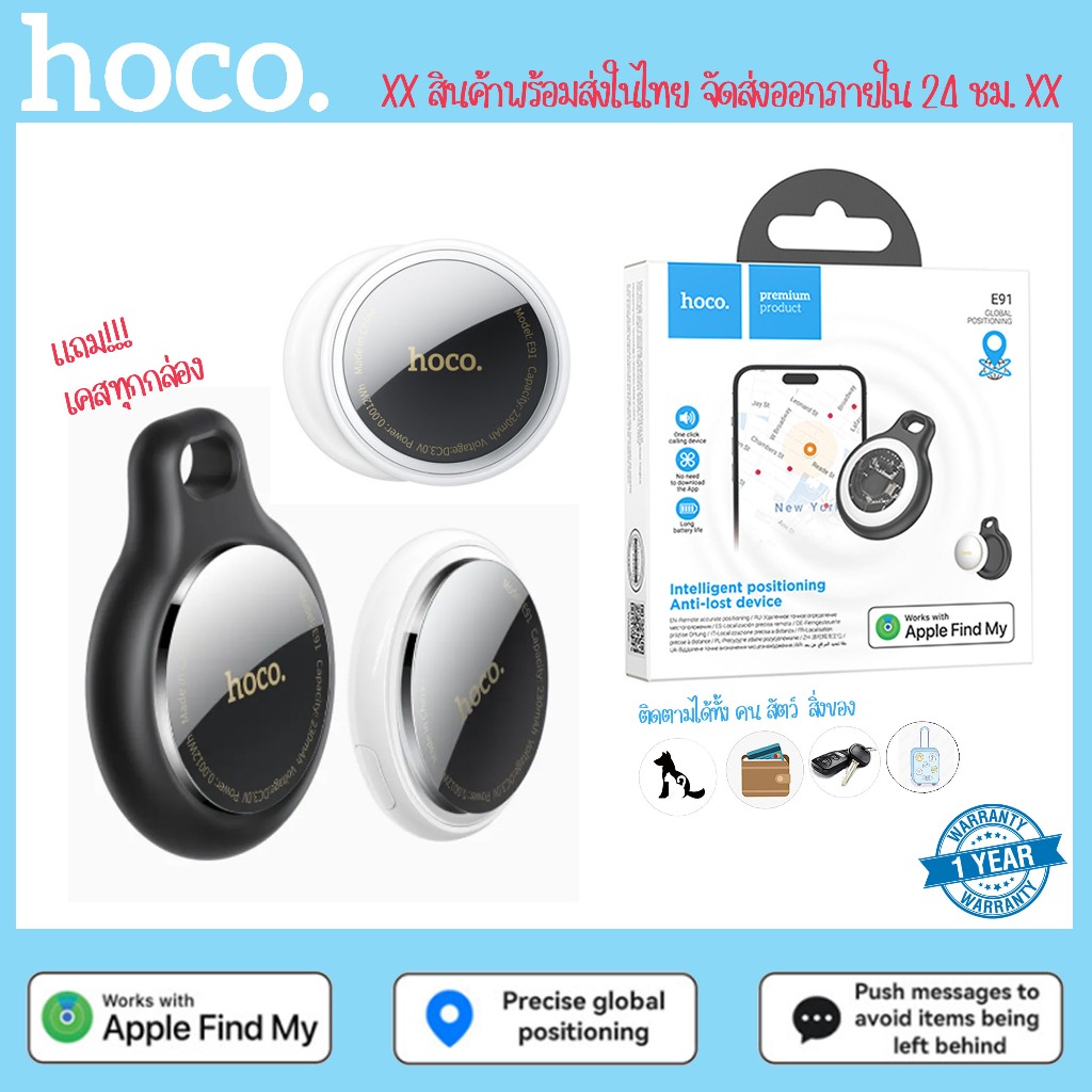 HOCO รุ่น E91 เครื่องติดตามบลูทูธ ใช้สำหรับติดตามได้ทั้ง รถ สัตว์เลี้ยง สิ่งของ ** พร้อมส่ง!!!!