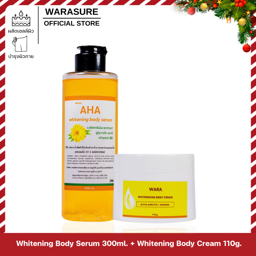 [เซตคู่] ครีมโสมอาร์บูติน 110g. + Whitening Body Serum 300ml.