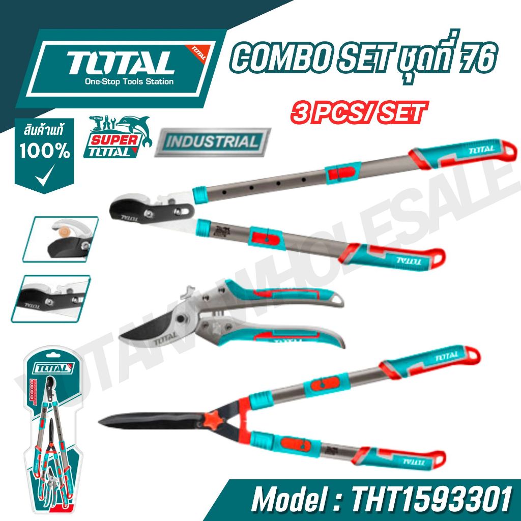TOTAL ชุดกรรไกรตัดกิ่ง  ชุดคอมเซ็ทที่ 76 รุ่น THT1593301 (GARDEN SHEARS SET)