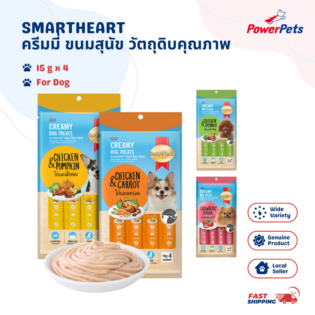 SmartHeart ขนมสุนัข สมาร์ทฮาร์ท ขนมหมา ขนมหมาเลีย ขนมสุนัข บำรุงขน ดูแลเหงือกและฟัน