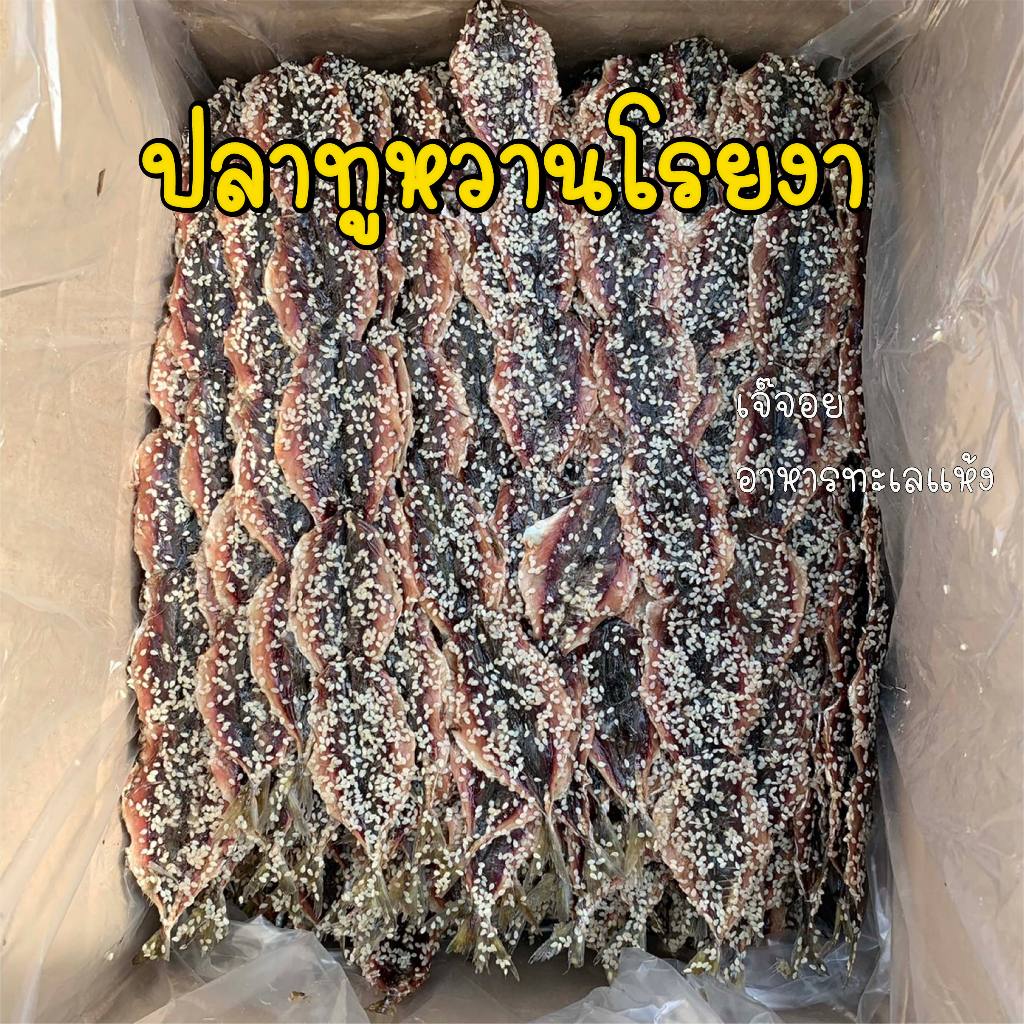 ปลาทูงา  ปลาทูหวานโรยงา (ขนาด 200-500 กรัม) สดใหม่จากมหาชัย