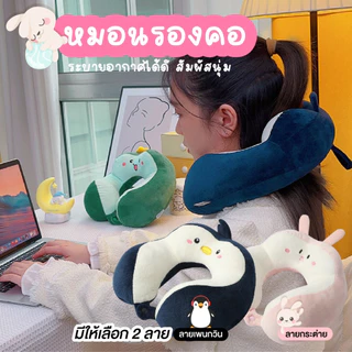 หมอนรองคอ สำหรับเดินทาง รูปตัวยู หนานุ่ม ลายการ์ตูนน่ารัก