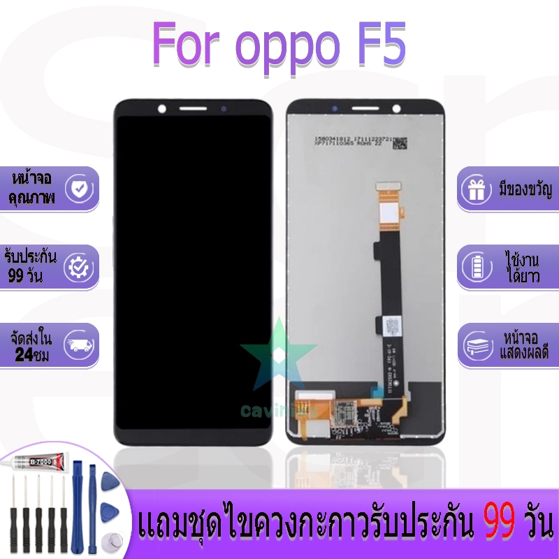หน้าจองานเเท้ oppo F5 อะไหล่หน้าจอ oppo F5 ฟรีชุดไขควง