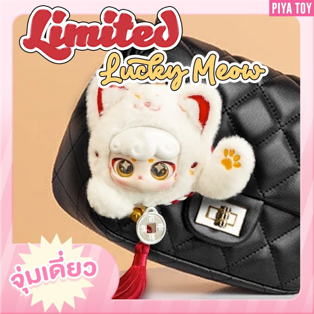 พร้อมส่ง (จุ่มเดี่ยว) รุ่นหัว Limited Lucky Meow พวงกุญแจแมวกวักสีขาว พู่แดง(ถอดออกได้)
