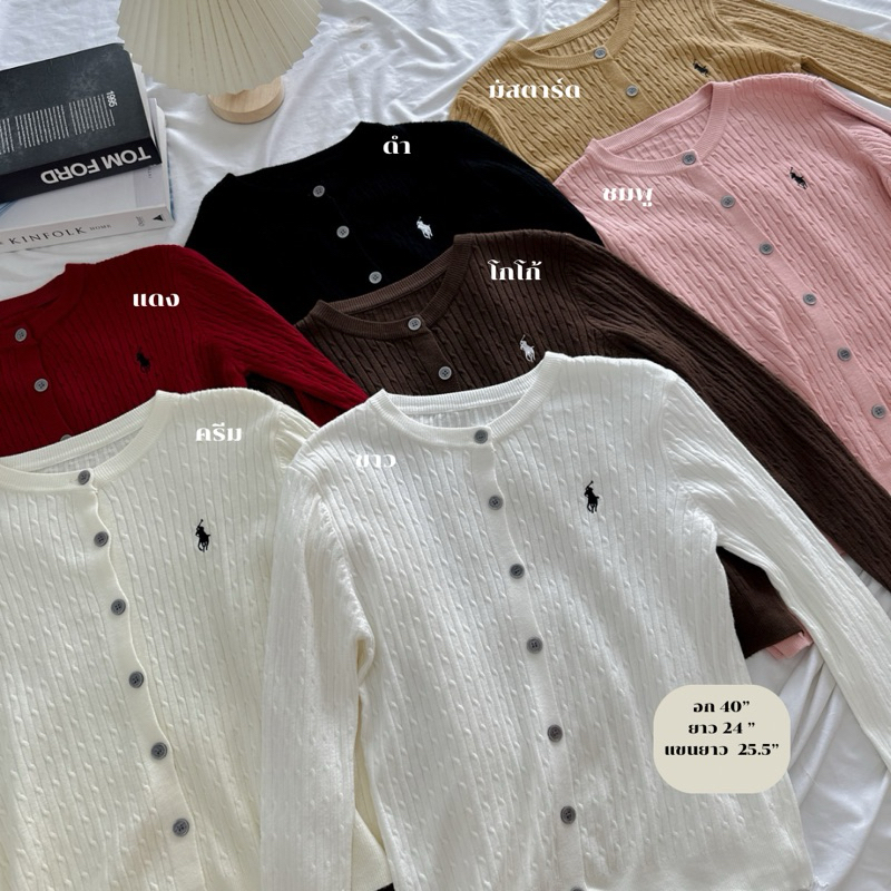 เสื้อคาร์ดิแกน รุ่นปักม้า