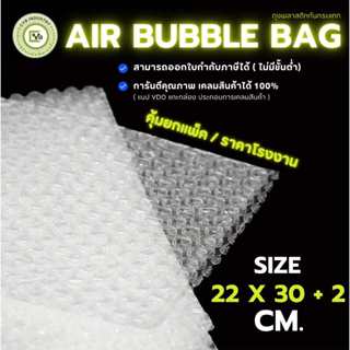 ถุงแอร์บับเบิ้ล ขนาด 22 x 31+2cm. ยกแพ็ค / ราคาโรงงาน พลาสติ…