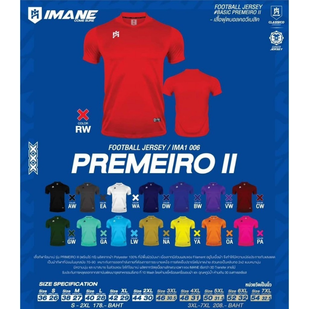 IMANE เสื้อกีฬาคอวี รุ่น Premeiro II Oversize 3XL-7XL