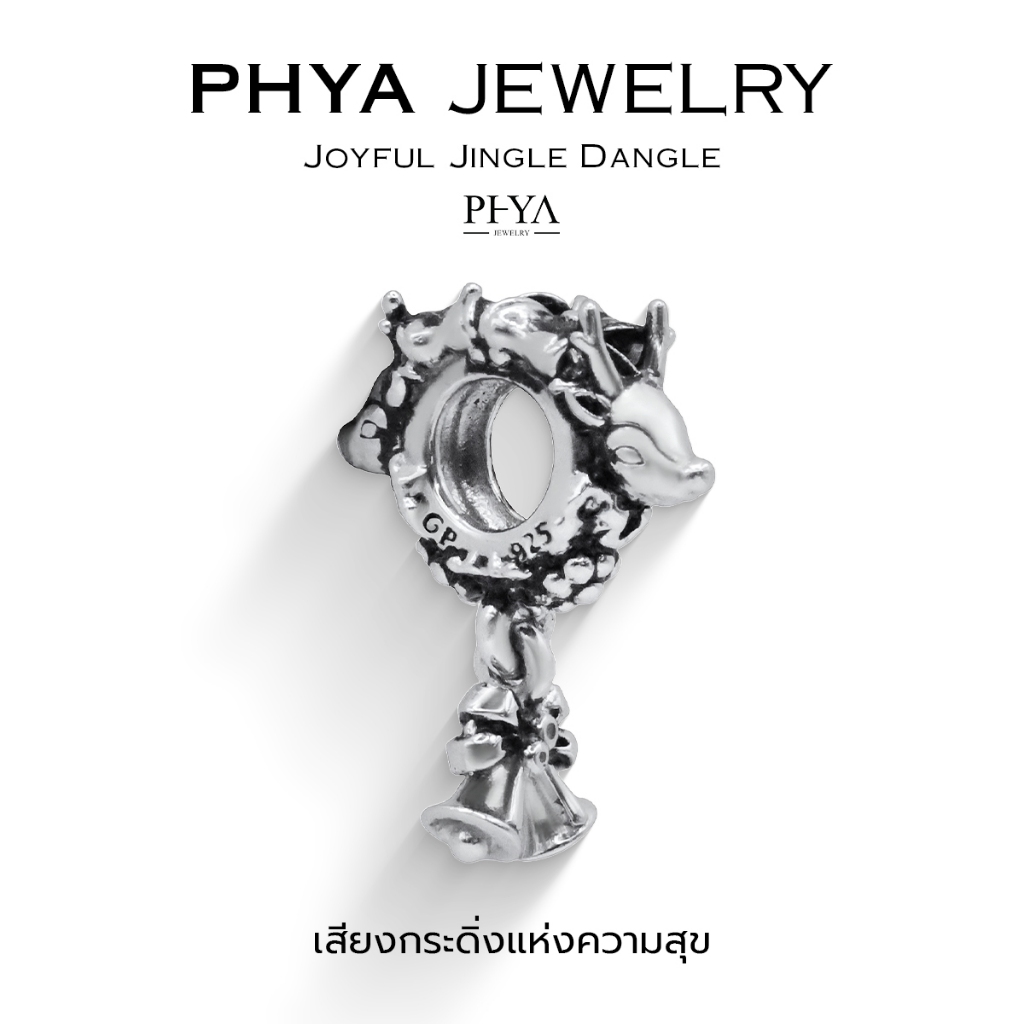 PHYA GP Joyful Jingle Dangle : จี้เสียงกระดิ่งแห่งความสุข (คริสต์มาส)