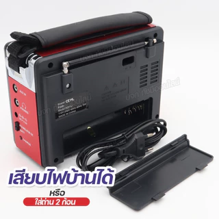 วิทยุคลาสสิค ยี่ห้อ CKML-0021U วิทยุพกพา 3ระบบ AM/FM/SW รองรับ USB/TF MP3 แบตเตอรี่ / ไฟฉายในตัว ของแท้ มีให้เลือกรุ่น