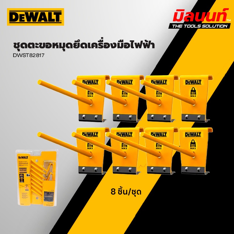 DEWALT - DWST82817 ชุดตะขอหมุดยึดเครื่องมือไฟฟ้าแบบมีสาย (8 ชิ้น/ชุด)