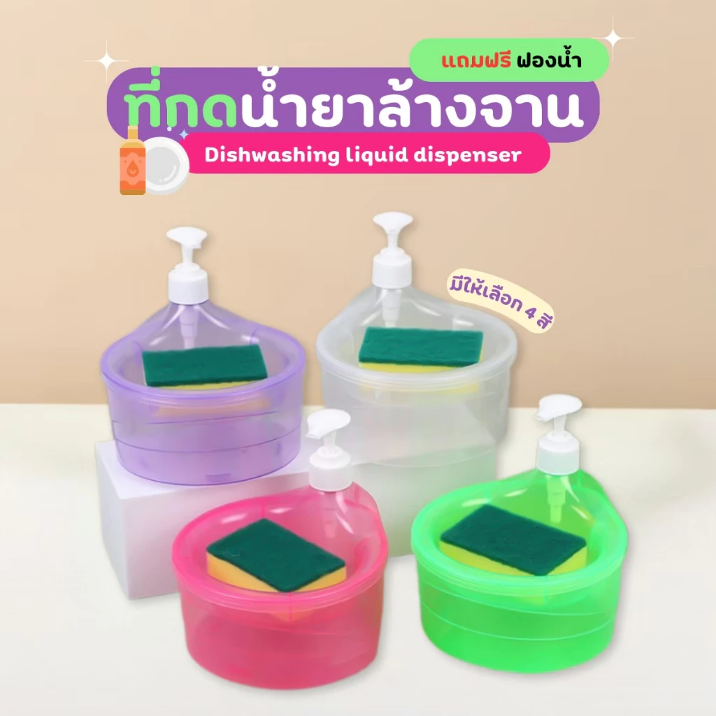 NiftyHome กล่องใส่น้ำยาล้างจาน 2 In 1 ที่ล้างจาน+ขวดปั้ม*แถมฟองน้ำ* ขวดใส่น้ำยาล้างจาน+ที่เก็บฟองน้ำ