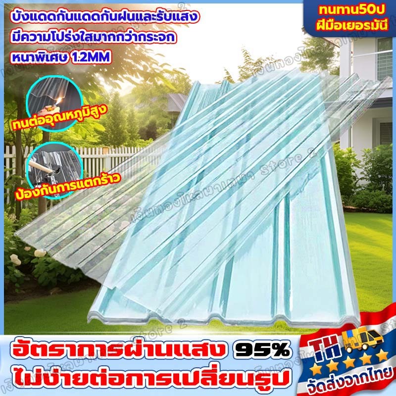 【จัดส่งจากไทย】หลังคาใส แผ่นหลังคา หลังคาไวนิล ความหนาสองชั้น 1.2 mm โปร่งแสงมากขึ้น