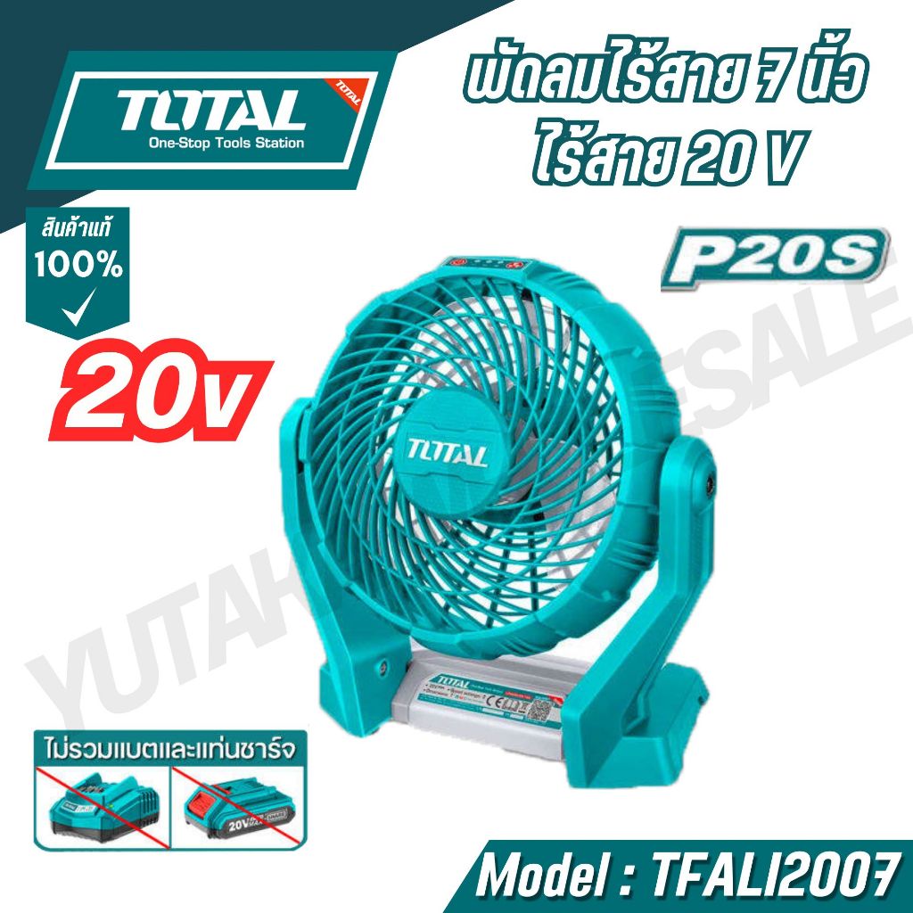 TOTAL พัดลมแบตเตอรี่ไร้สาย รุ่น TFALI2007 ขนาด 7 นิ้ว ปรับความเร็วได้ 3 ระดับ (สินค้ามีพร้อมจัดส่ง)