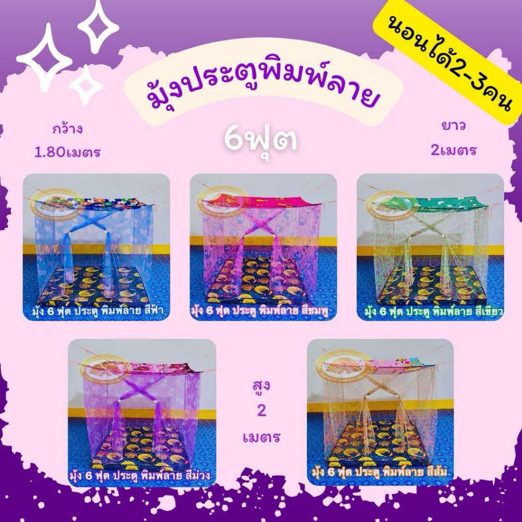 มุ้งประตูพิมพ์ลายผ้าพริกไท 12ฟุต10ฟุต8ฟุต6ฟุต